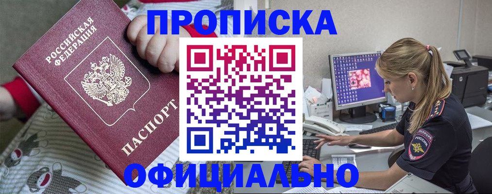 временная регистрация купить в Славгороде