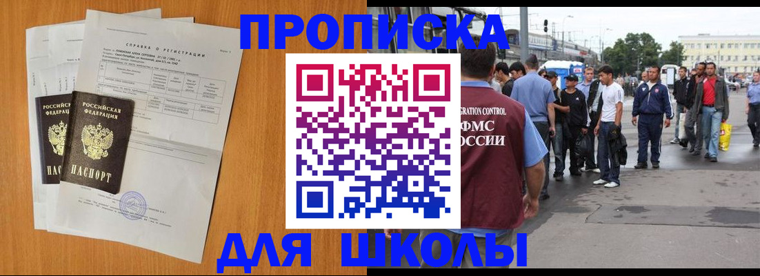 прописка для военкомата в Славгороде