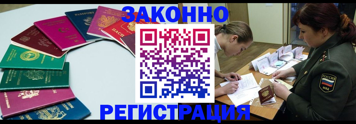 прописка регистрация в Славгороде